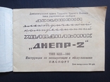 Паспорт "Холодильник Дніпро - 2" (1969 р.), фото №3