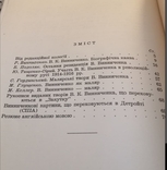 Володимир Винниченко(статті й матеріали) 1953 рік, фото №3