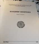 Володимир Винниченко(статті й матеріали) 1953 рік, фото №4