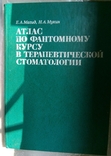 Стоматология. Зубоврачебные инструменты и литература., фото №13