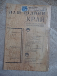 Карпатська Україна 1939 р №6 наш рідний край, фото №2