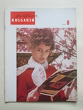 Nuntempa Bulgario. № 8 1959р. Есперанто., фото №2
