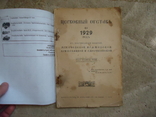 Закарпаття Ужгород 1928 р церковний устав на 1929 р, фото №2