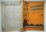 1935 г. Техника горняку № 8 Донбасс шахты оборудование 25 стр. Тираж 10815 (1634), фото №3