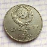 3 рубля 1989 года Армения, фото №6