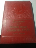 Notebook of the delegate of the XV conference of the Komsomol in Kiev. 1954, photo number 2