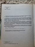 Основы художнственного конструирования И.Т.Волкотруб, фото №3