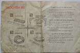 Билет Олимпиады 1980 года. Не погашенный ., photo number 4