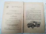 Техника СССР Автомобиль ЗИЛ-131 руководство по эксплуатации 1981, фото №3