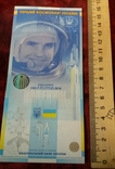 Сувенірна банкнота "Леонід Каденюк перший космонавт незалежної України" 2020 р., фото №2