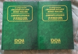 В.Биткин Сводный каталог монет в 2-х томах, новые (3), photo number 3