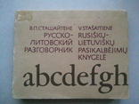 Russian-Lithuanian phrasebook., photo number 2