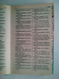 Russian-Belarusian dictionary., photo number 5