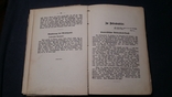 Большая книга речей и тостов. Антикварное издание Берлин 1896. Германия, фото №8