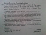 Great Polish-Russian dictionary. 2nd volume (P-Z)., photo number 4