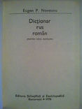 Russian-Romanian dictionary., photo number 3