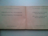 Uzbek-Russian and Russian-Uzbek phrasebook., photo number 3