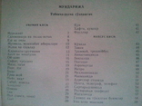 Uzbek-Russian and Russian-Uzbek phrasebook., photo number 5