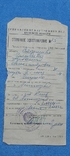 СССР, отпускное удостоверение УВД на старшину милиции 1961 год, фото №2