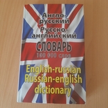 Англо-русский словарь, фото №2