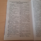Англо-русский словарь, фото №9