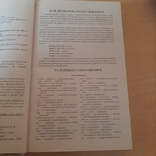 Англо-русский словарь, photo number 10