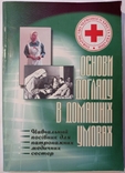 Nac. 4500 Podstawy opieki domowej (podręcznik dla pielęgniarek patronackich)., numer zdjęcia 2
