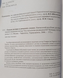 Нак. 4500 Основи догляду в домашніх умовах (Посібник для патронажних медичних сестер)., фото №13