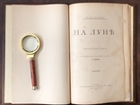 1893 г. На Луне К. Циолковский Первое издание первой фантастической повести, photo number 4