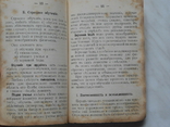 1908 г. Наставление учителю молодых солдат в артиллерии, фото №10