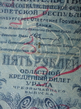 Урал Екатеринбург 5 рублей 1918 г Образец, фото №4
