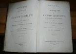 Бумм Э. Руководство к изучению акушерства. П.-Киев, `Сотрудник`, 1910 г., фото №3