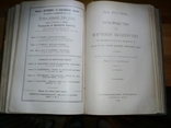 Бумм Э. Руководство к изучению акушерства. П.-Киев, `Сотрудник`, 1910 г., фото №8