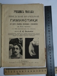 Учебник массажа ( массаж ) та Гімнастика 1898, фото №2