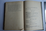 Учебник массажа ( массаж ) та Гімнастика 1898, фото №9