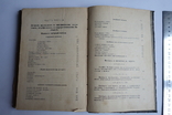 Учебник массажа ( массаж ) та Гімнастика 1898, фото №11