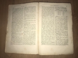 1885 Географическо-Статистический Словарь Российской империи, фото №3