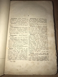 1885 Географическо-Статистический Словарь Российской империи, фото №10