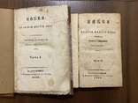 1848 Науки на неділю цілого року Ю. Ганкевич Повна збірка Перемишль, фото №2