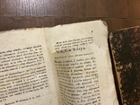 1848 Науки на неділю цілого року Ю. Ганкевич Повна збірка Перемишль, фото №10