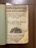 1850 Богогласник Львів ( Літографії, Дереворит, Мідерит ), фото №2
