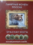 "Красная книга" 1991-1994р повний комплект 15шт, фото №3