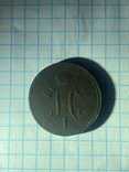 1 копейка серебром 1841 года СПМ, фото №3