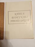 Книга відгуків і пропозицій, фото №2