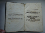 Духнович 1847 р Пряшів збірник релігійних норм, photo number 5