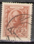 Марки-деньги 15 копеек 1915, Николай 1, гашёные, photo number 2