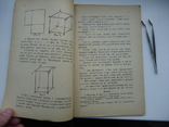 Закарпаття Ужгород 1929 р А.Штефан Геометрія, фото №3