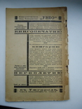 Закарпаття Ужгород 1929 р А.Штефан Геометрія, фото №7