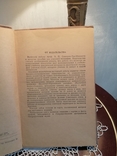 В. П. Семенов-Тян-Шанский "Суша и моря" 1937 год, фото №5