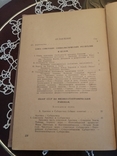 В. П. Семенов-Тян-Шанский "Суша и моря" 1937 год, фото №6